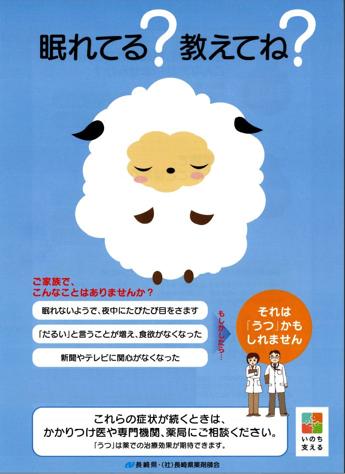 眠れてますか？教えてください