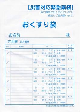 災害対応緊急薬袋 表