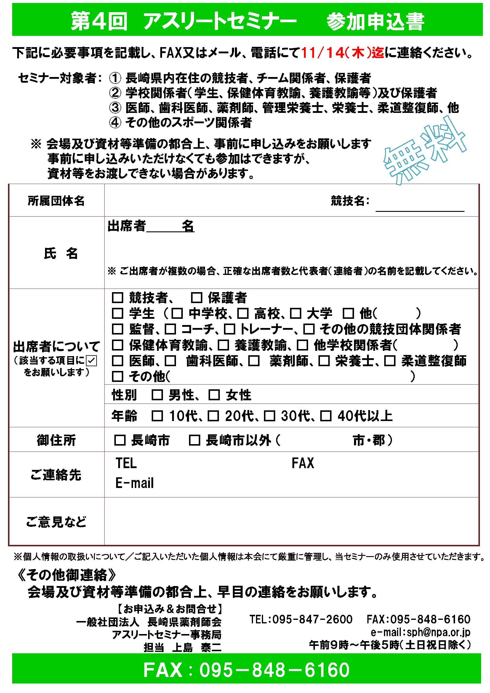参加申込書